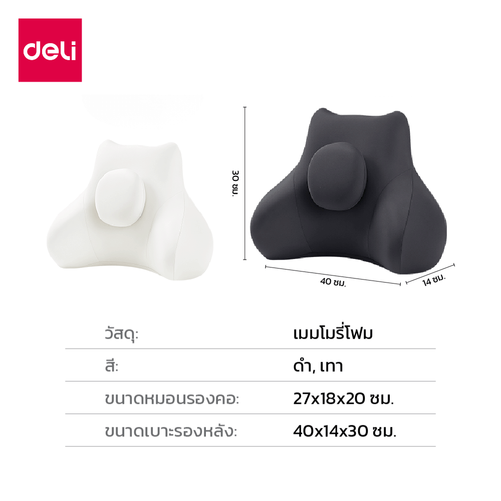 เบาะรองหลัง DELI VS1343-GR-01 ขนาด 40X14X30 ซม. สีเทา